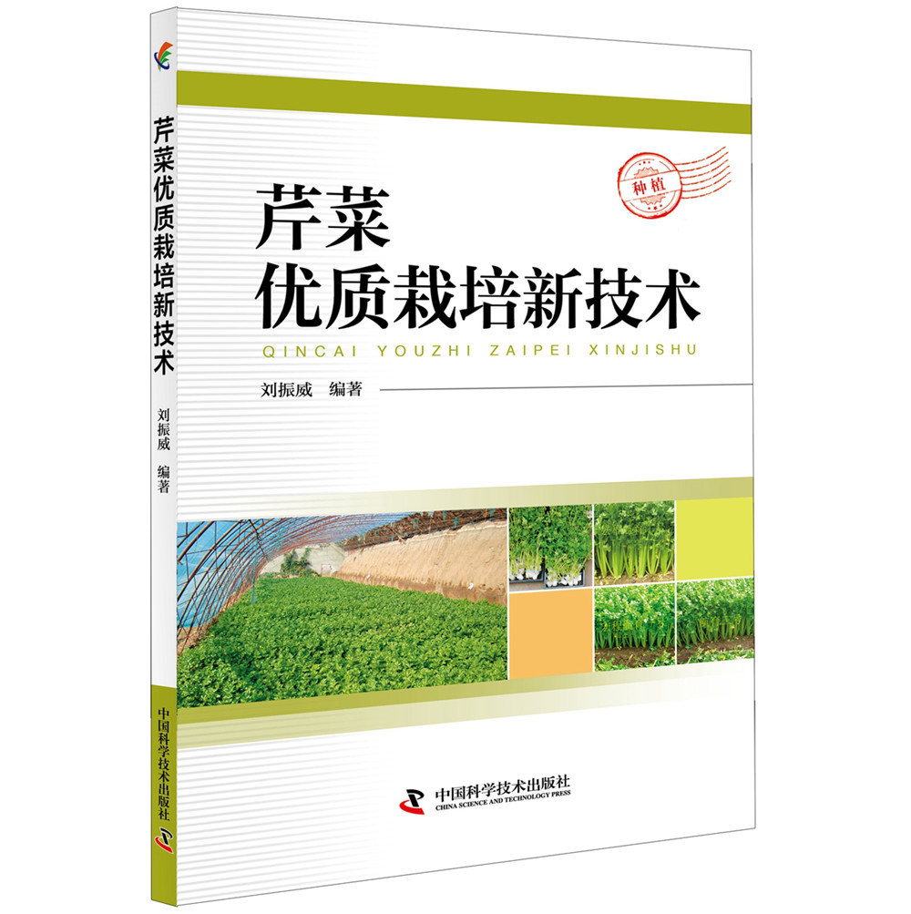 芹菜优质栽培新技术 pdf格式下载
