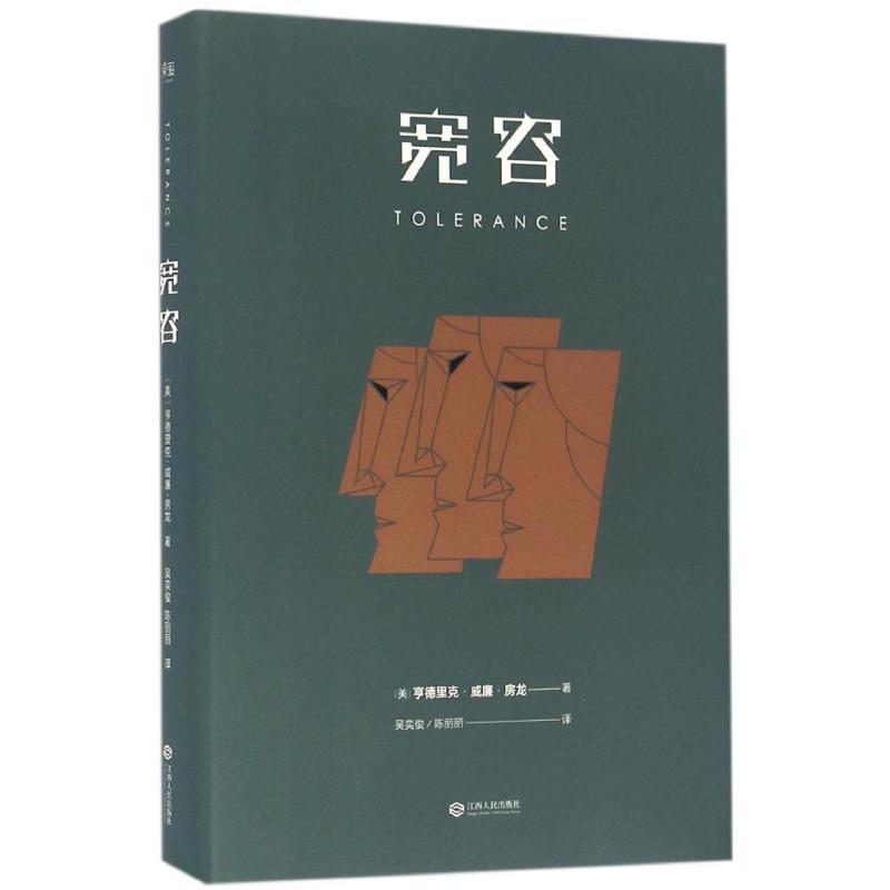 宽容