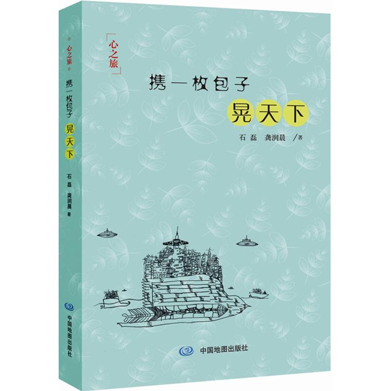 携一枚包子晃天下