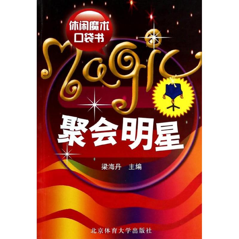聚会明星