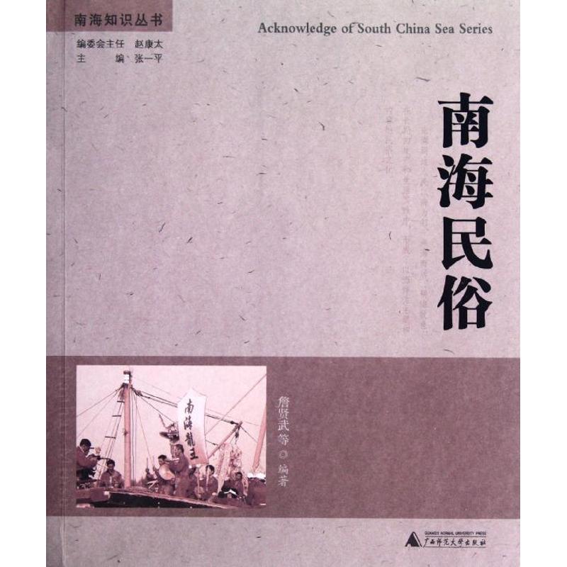 南海民俗