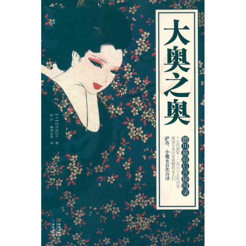 大奥之奥