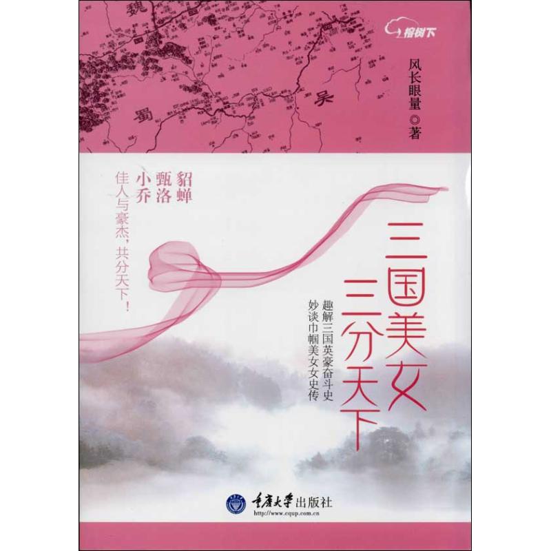 三国美女,三分天下