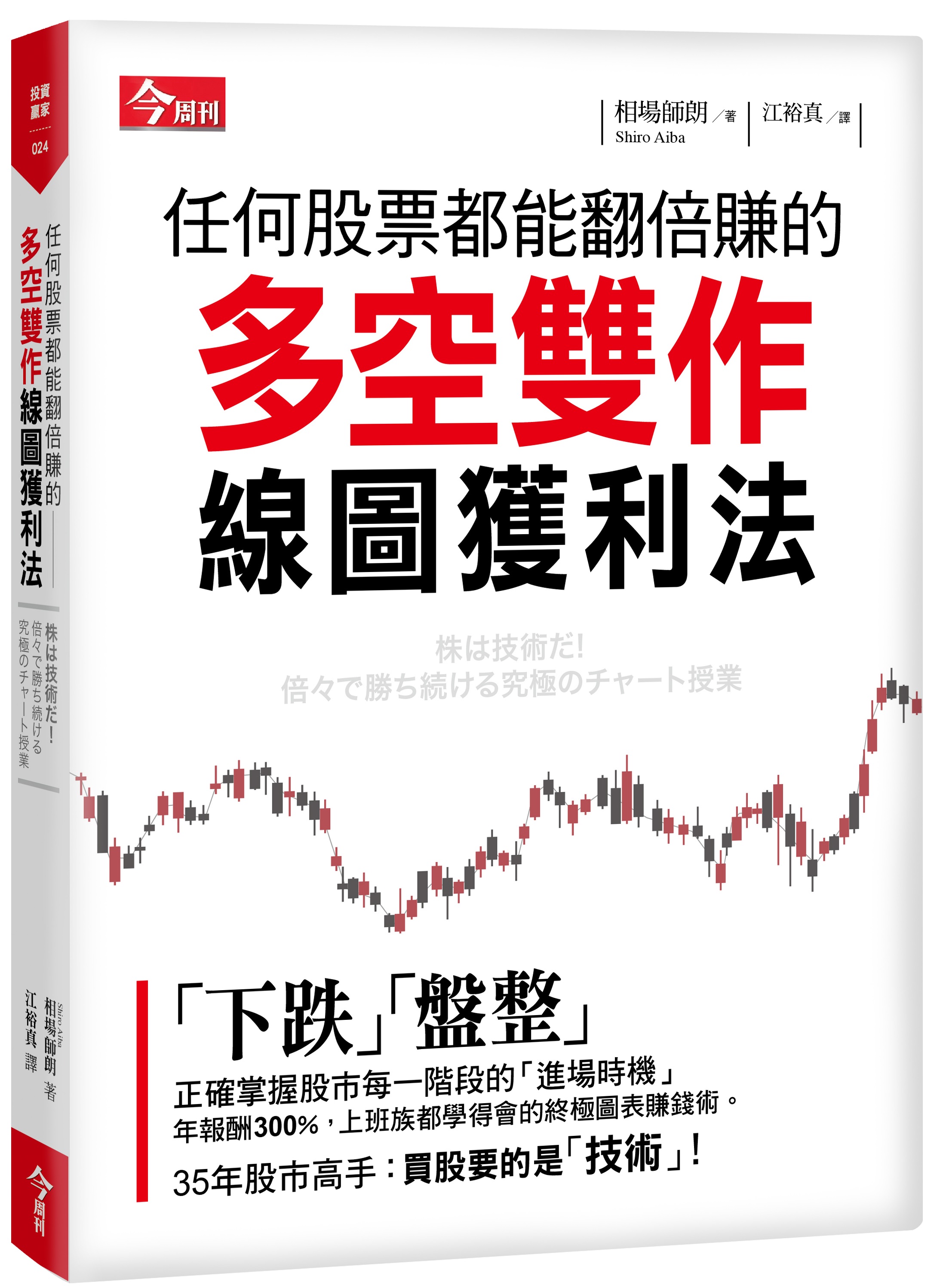 任何股票都能翻倍赚的多空双作线图获利法