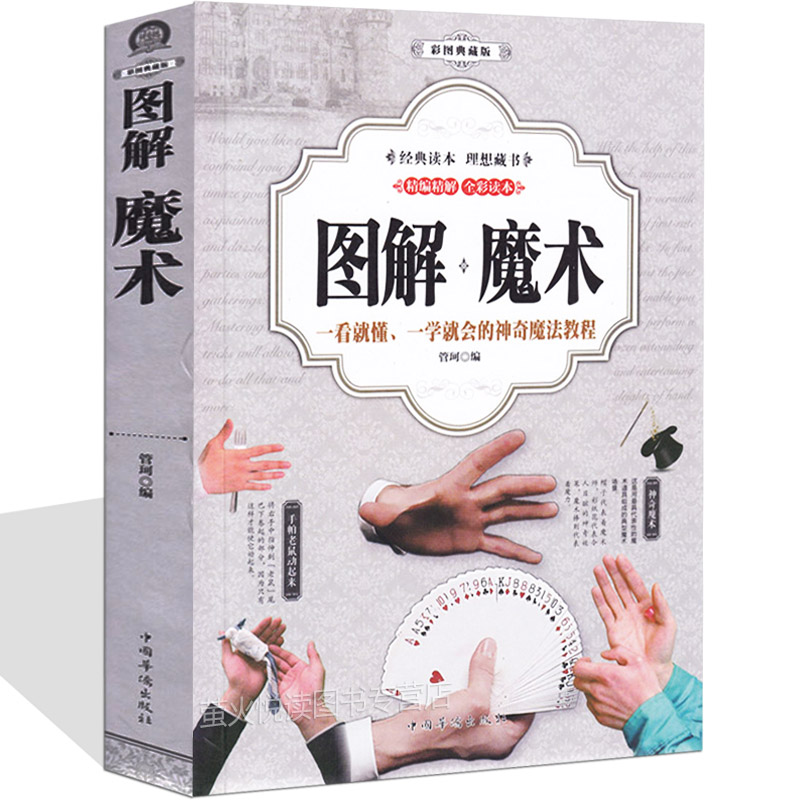学魔术书籍 一学就会的世界经典魔术教程大全集纸牌扑克牌魔术手法