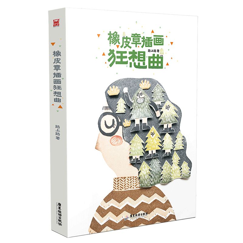 赠明信片 橡皮章插画狂想曲