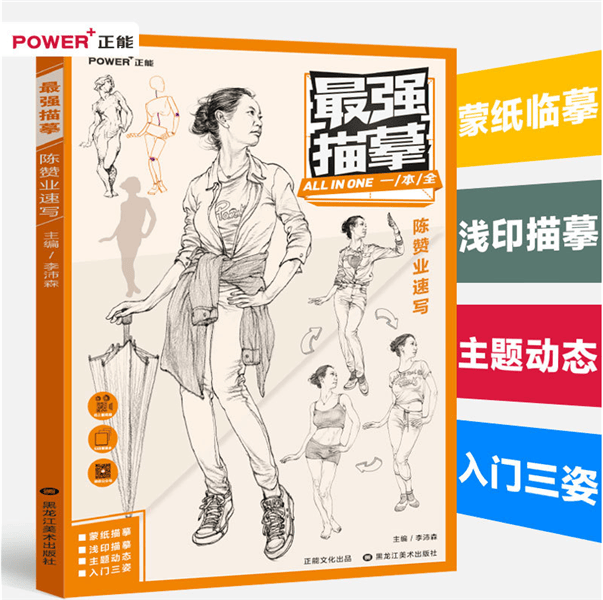 *强描摹 陈赞业线性速写 正能文化