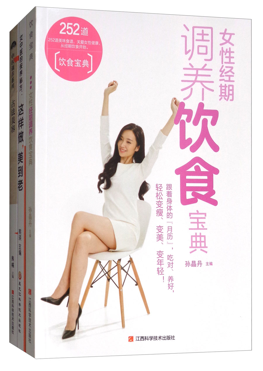 女中医教你做健康女神（套装共3册）