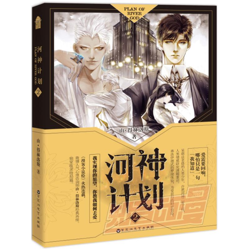 河神计划2