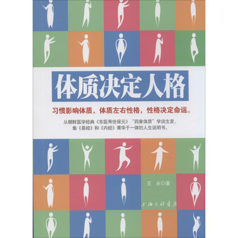 体质决定人格