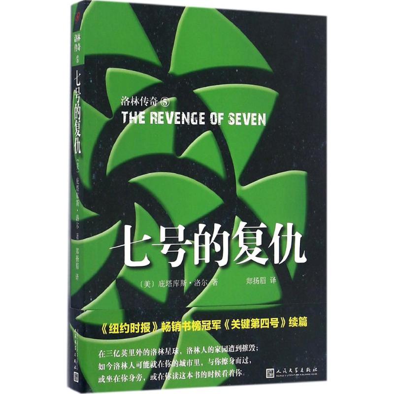 七号的复仇 庇塔库斯·洛尔