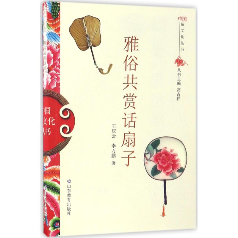 雅俗共赏话扇子