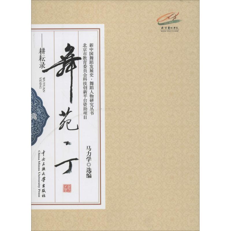 舞苑一丁