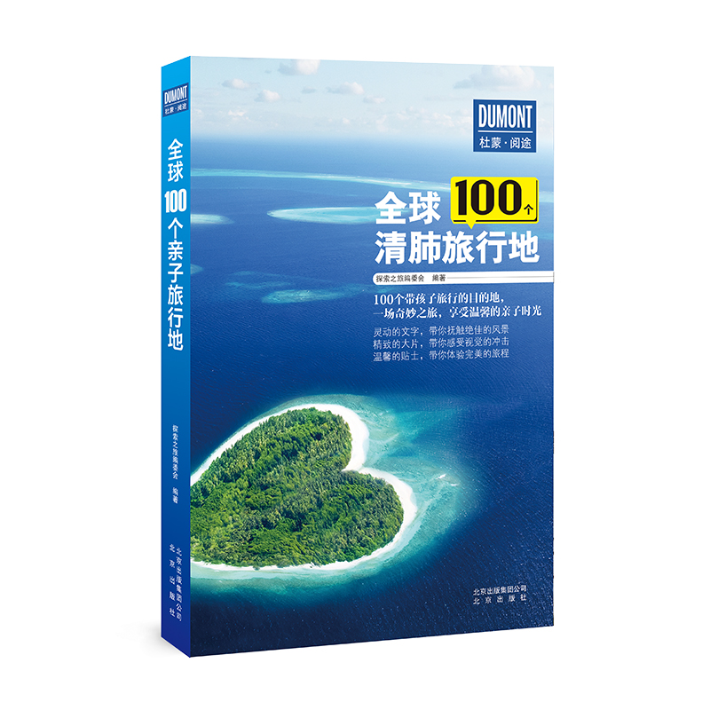 全球100个清肺旅行地