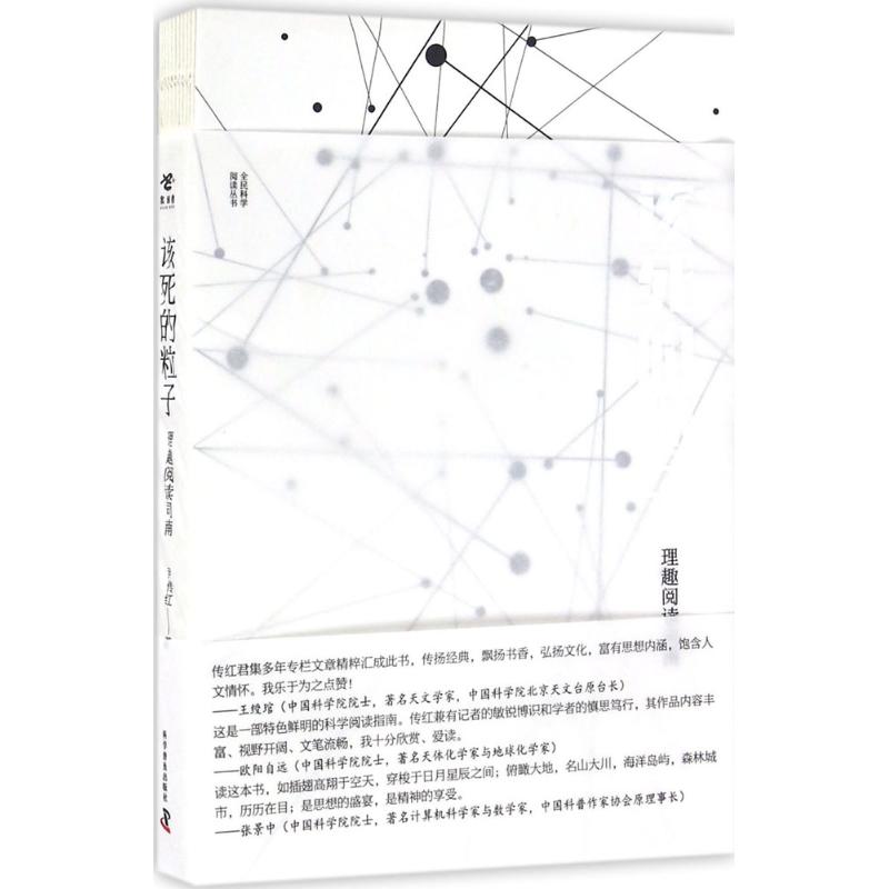 该死的粒子