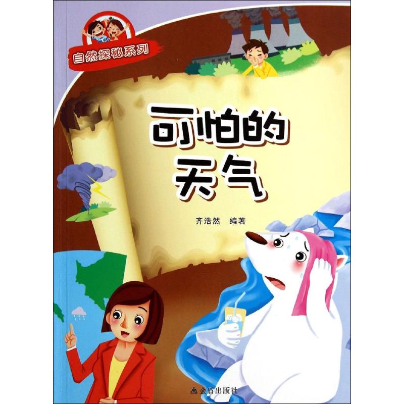 可怕的天气