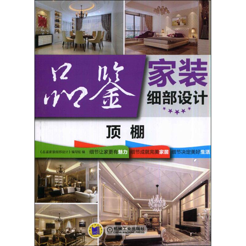 品鉴家装细部设计顶棚