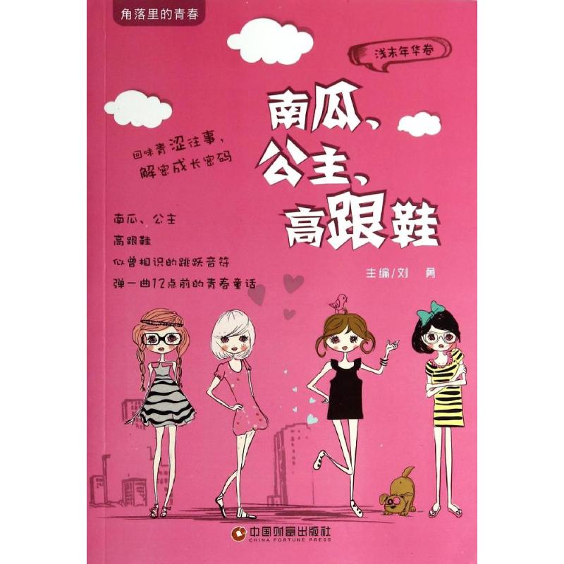 南瓜,公主,高跟鞋