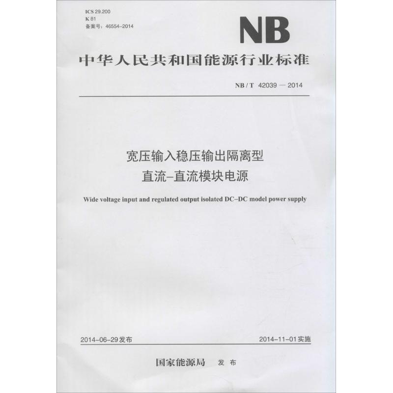 宽压输入稳压输出隔离型直流-直流模块电源