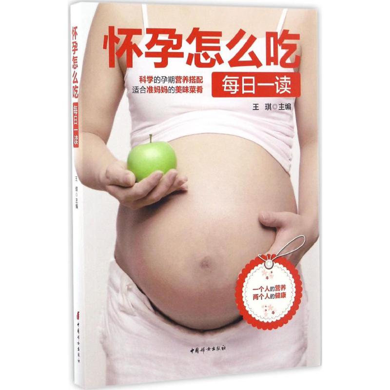 怀孕怎么吃每日一读