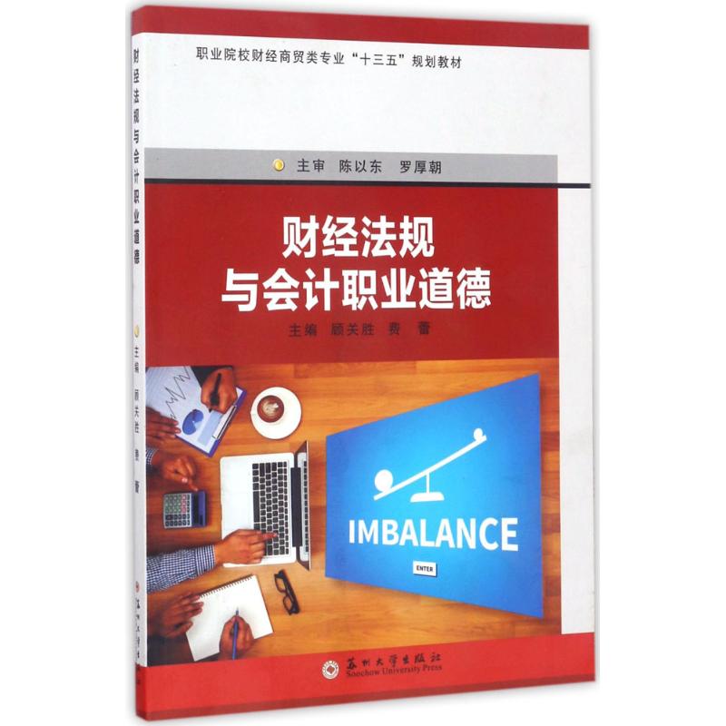 财经法规与会计职业道德