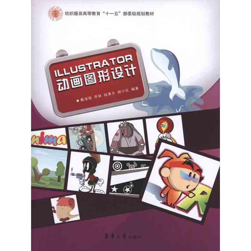 Illustrator动画图形设计