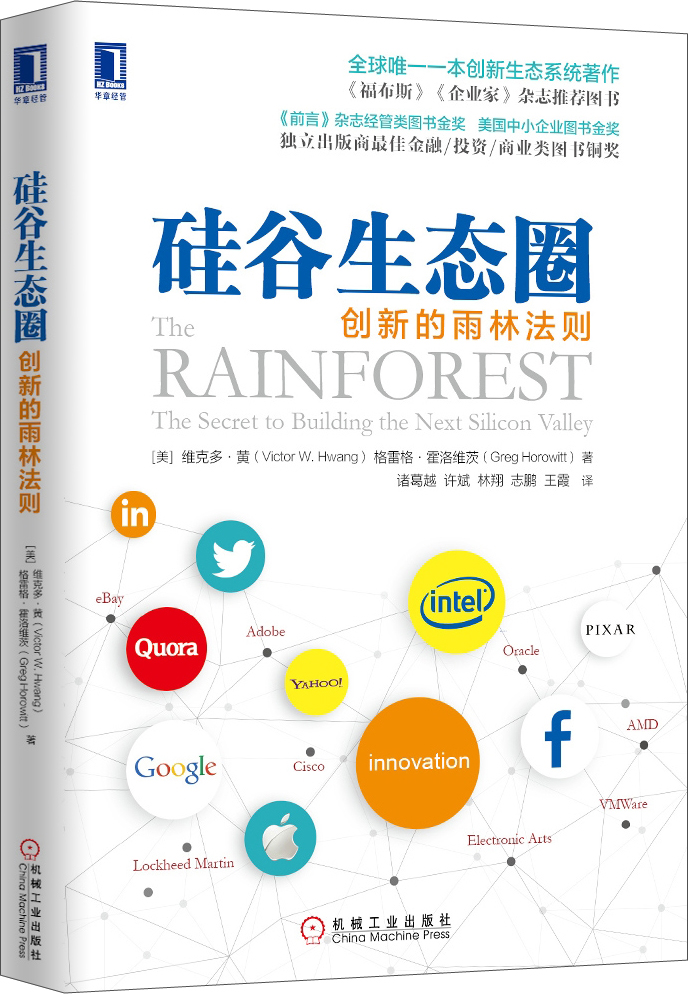 硅谷生态圈：创新的雨林法则 word格式下载