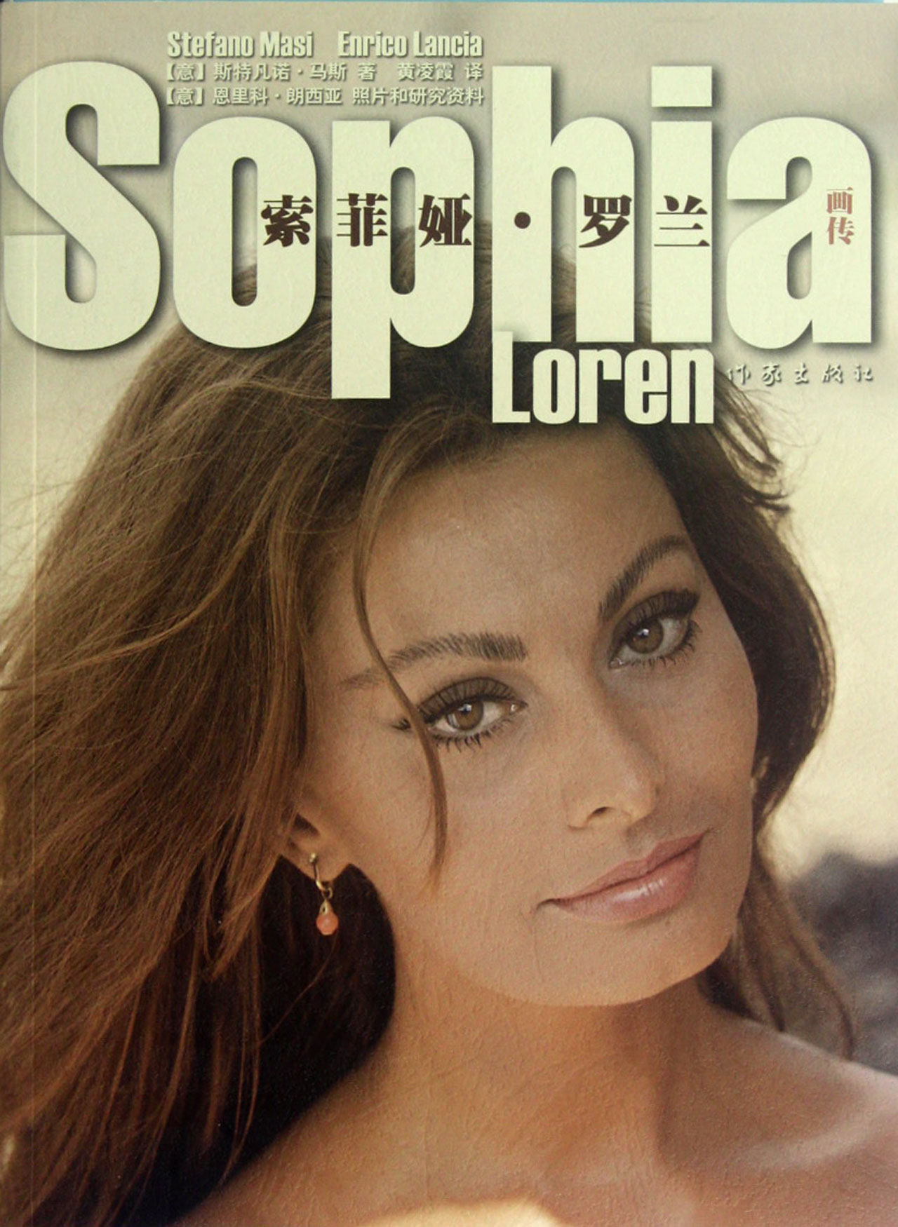 索菲娅·罗兰画传