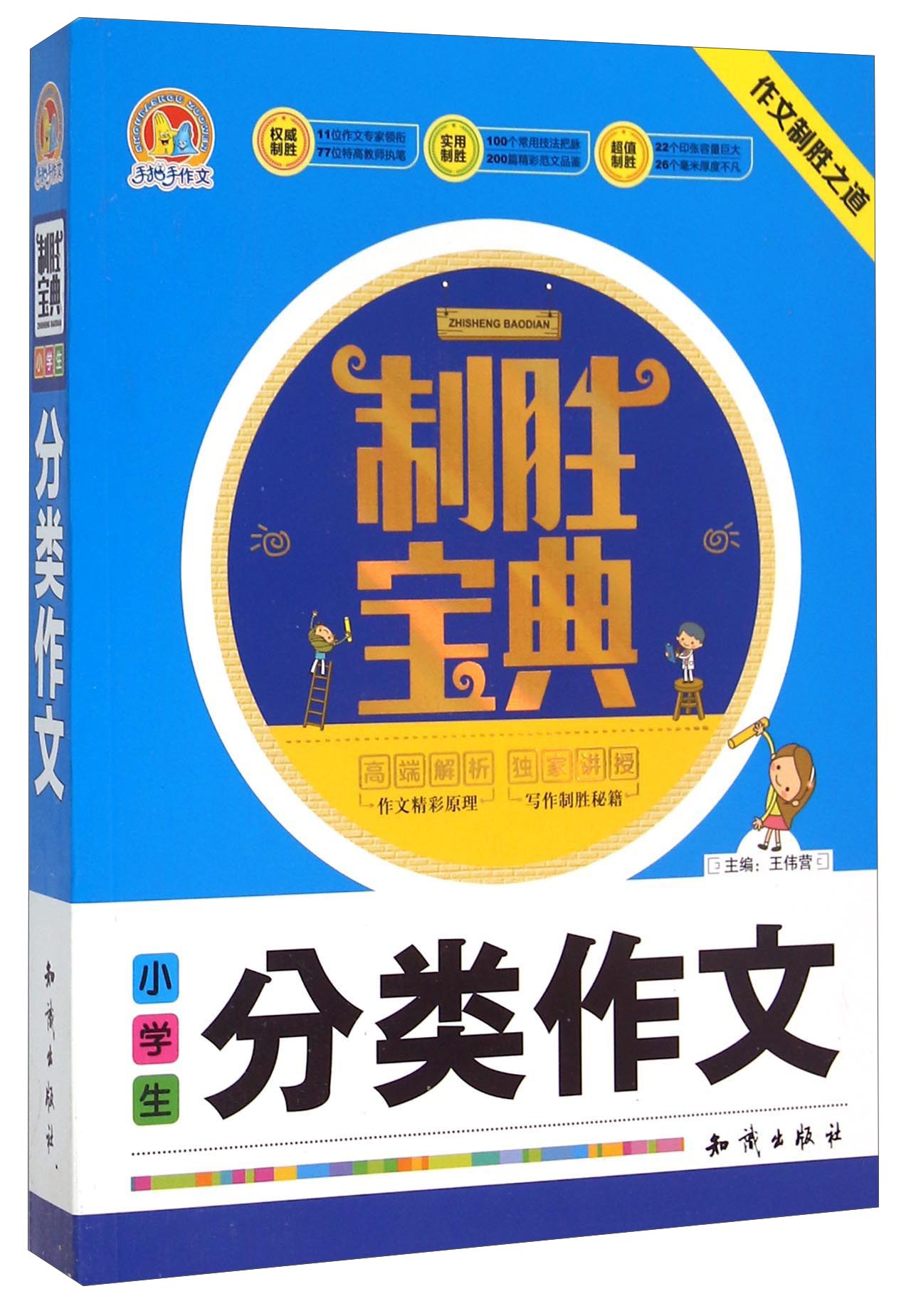 小学生分类作文