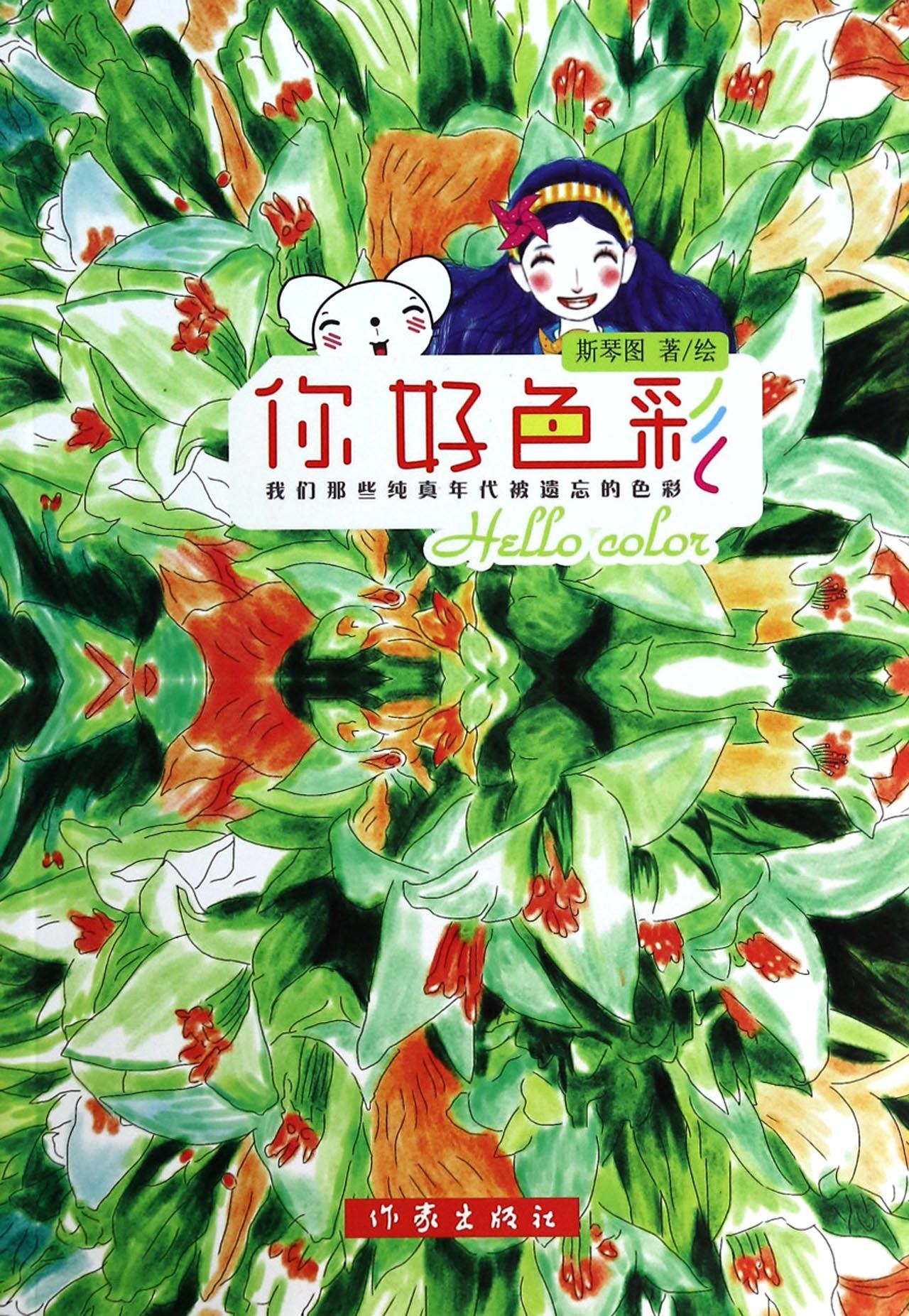 你好色彩