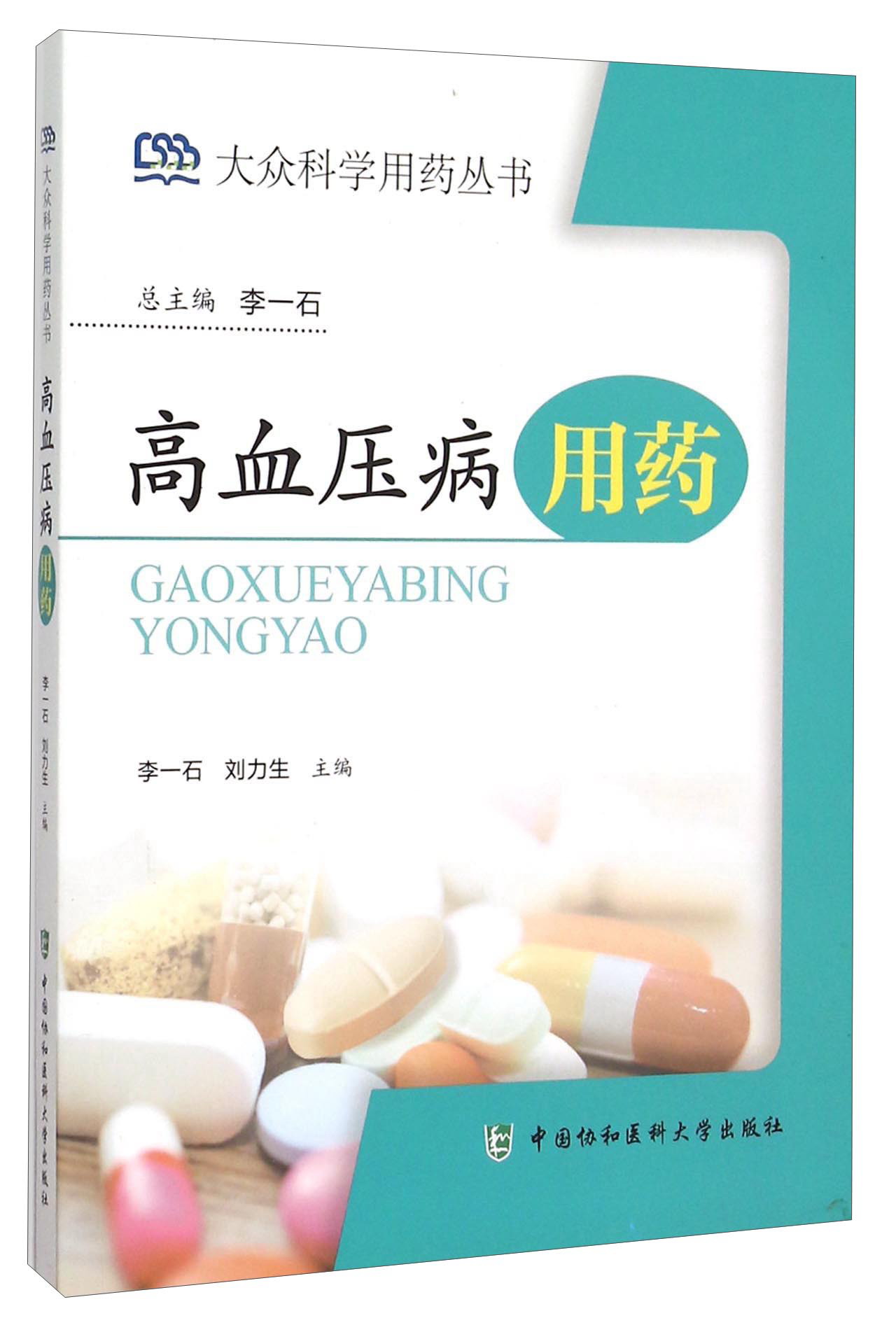 高血压病用药
