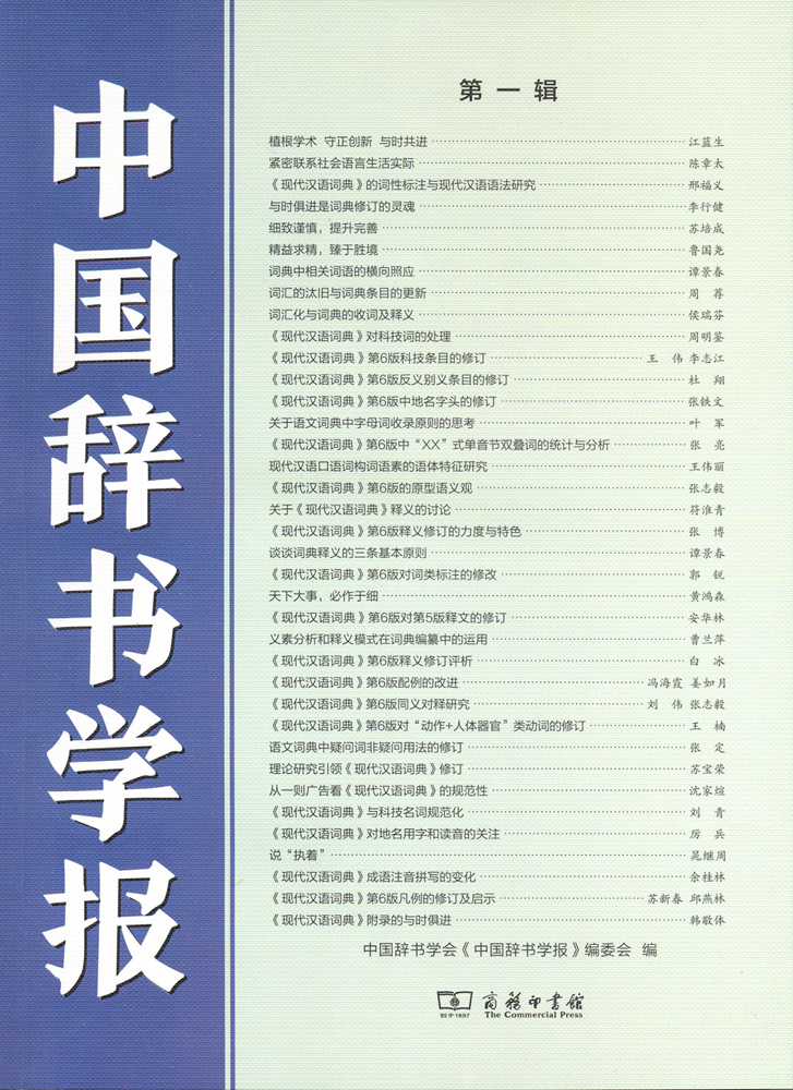 [正版图书]中国辞书学报（第一辑）