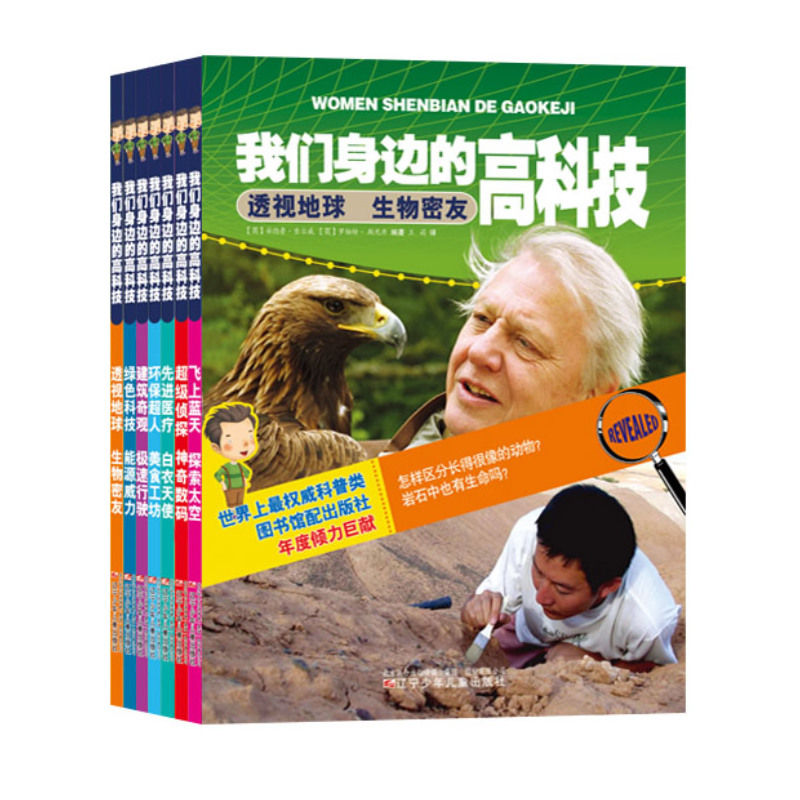 我们身边的高科技(套装全7册)