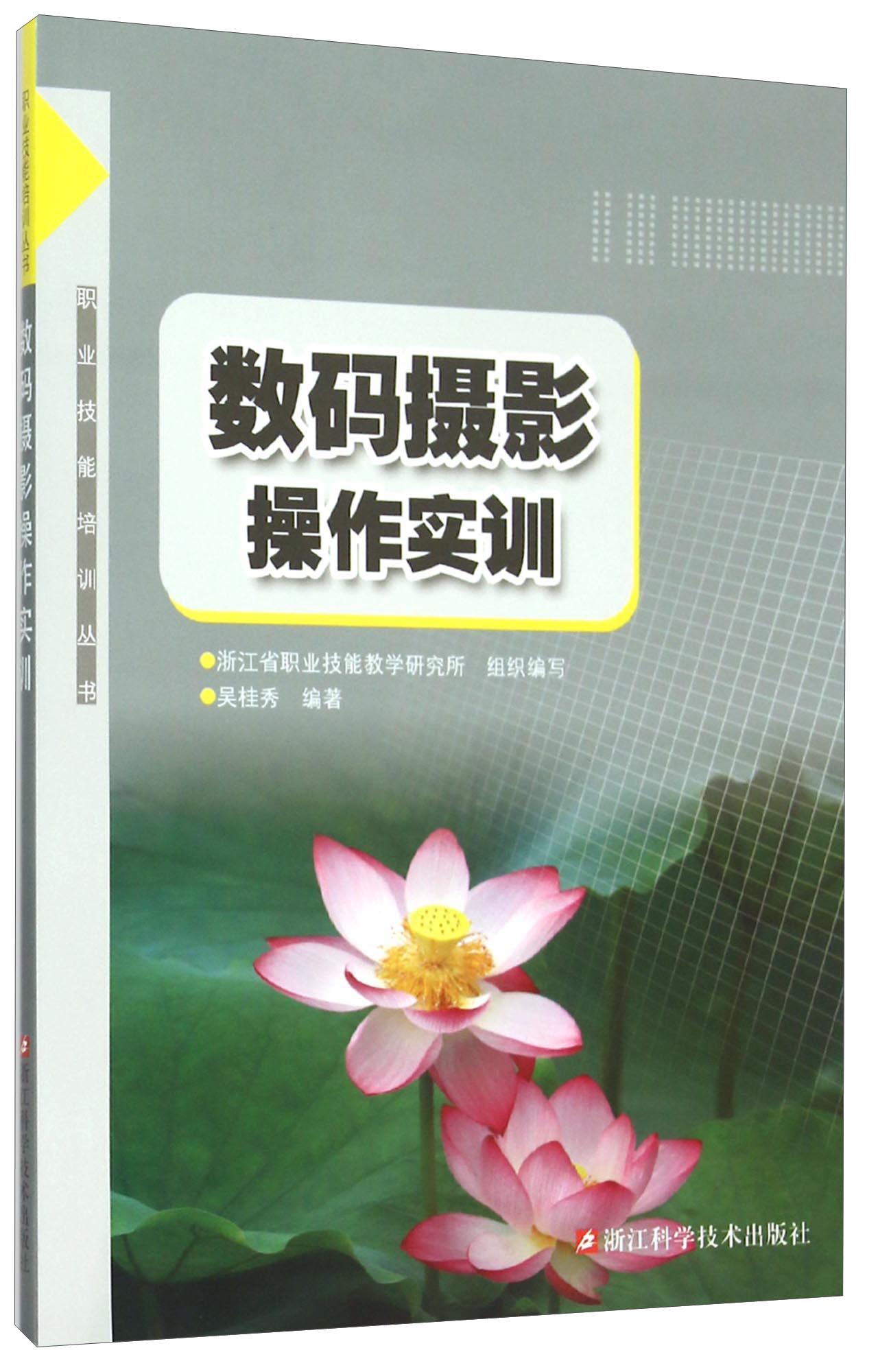 数码摄影操作实训