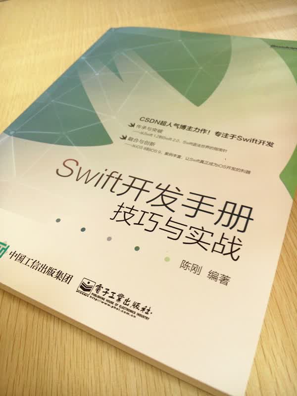 Swift开发手册：技巧与实战(博文视点出品)详情图