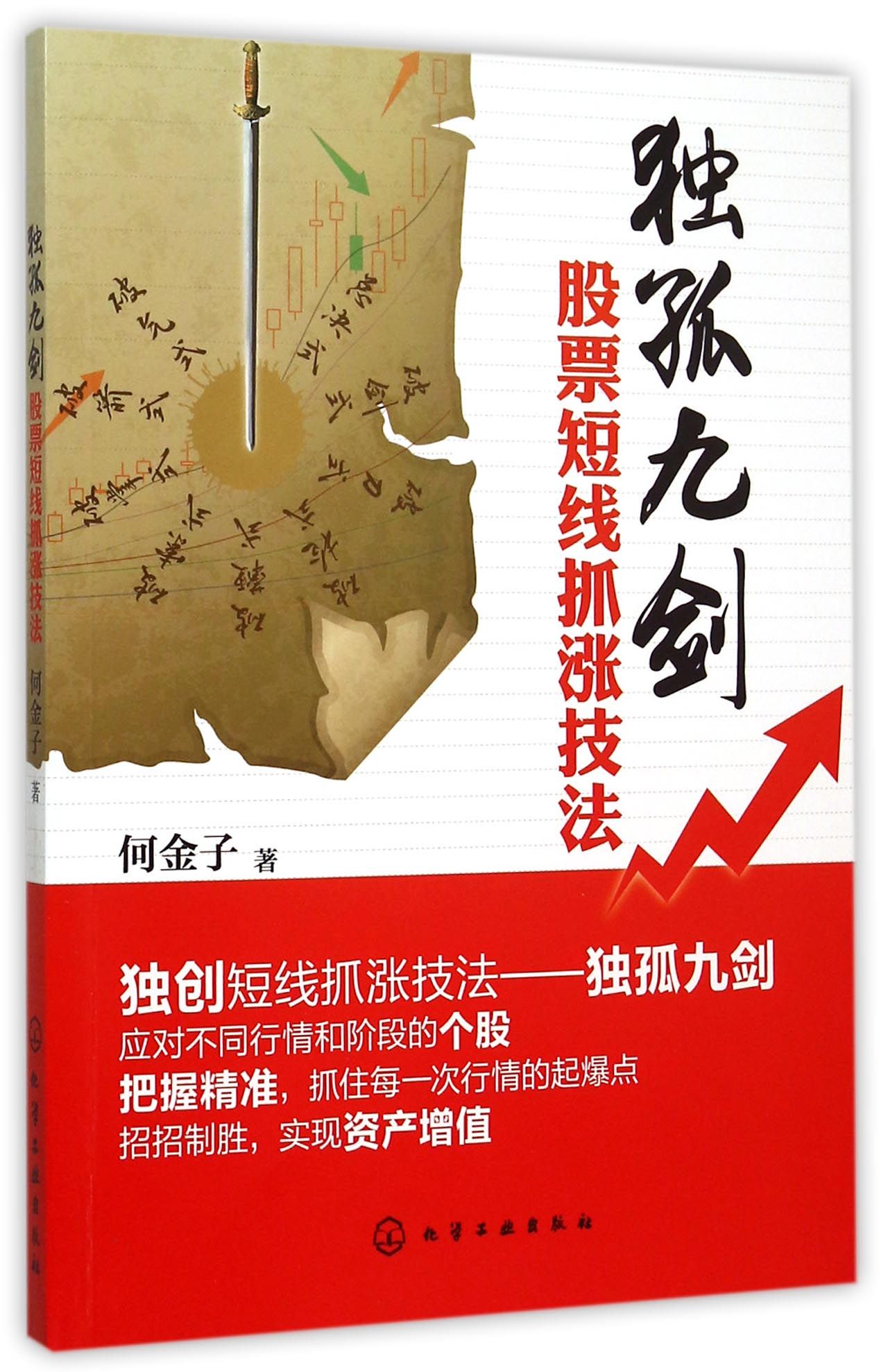 独孤九剑(股票短线抓涨技法)