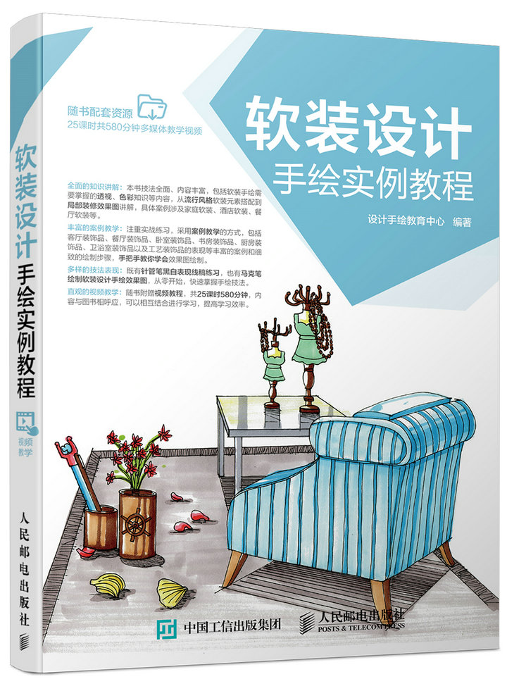 软装设计手绘实例教程（数艺设出品）