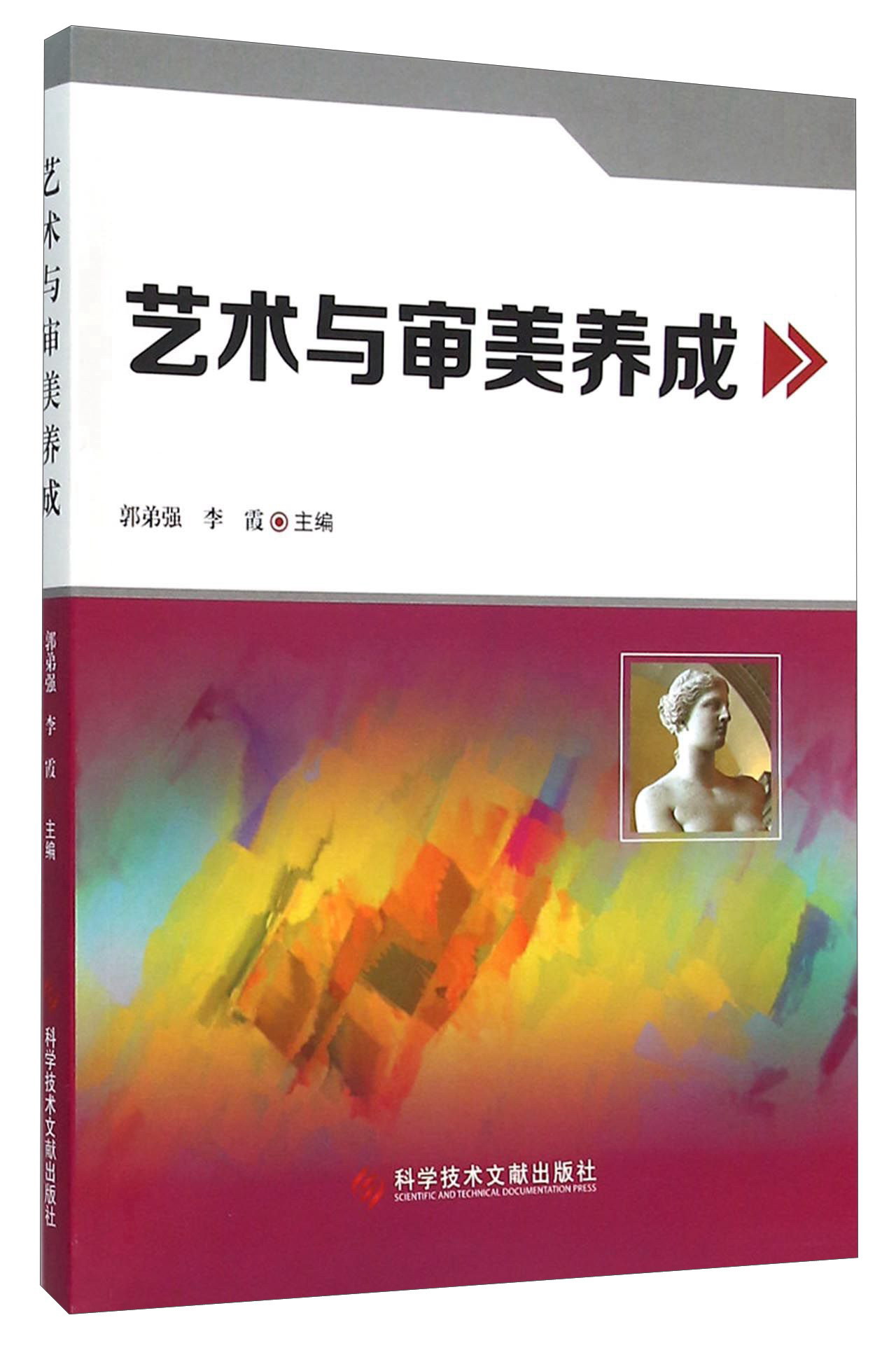 艺术与审美养成