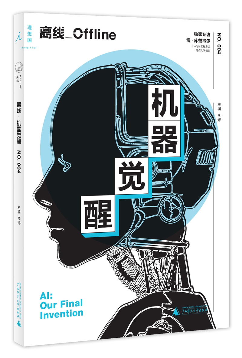 离线·机器觉醒