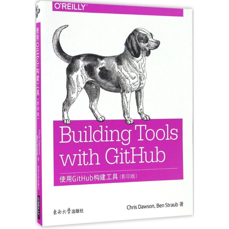 使用GitHub构建工具()