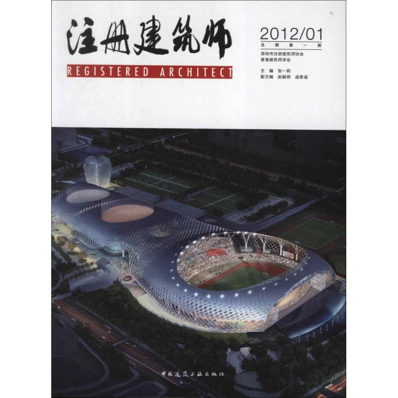注册建筑师 2012/01
