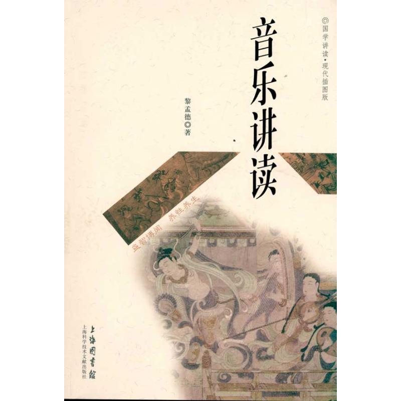 音乐讲读：现代插图版