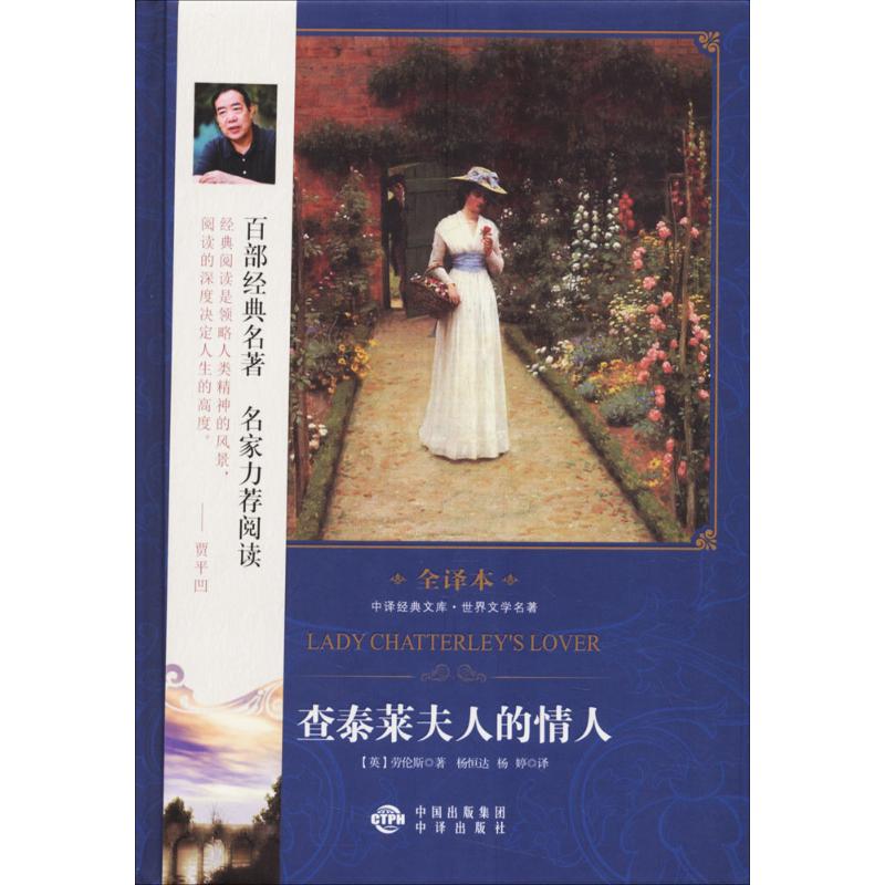 查泰莱夫人的情人