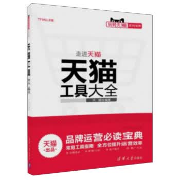 现货正版:玩转规则宝典 工具大全 天猫,作 9787302475026