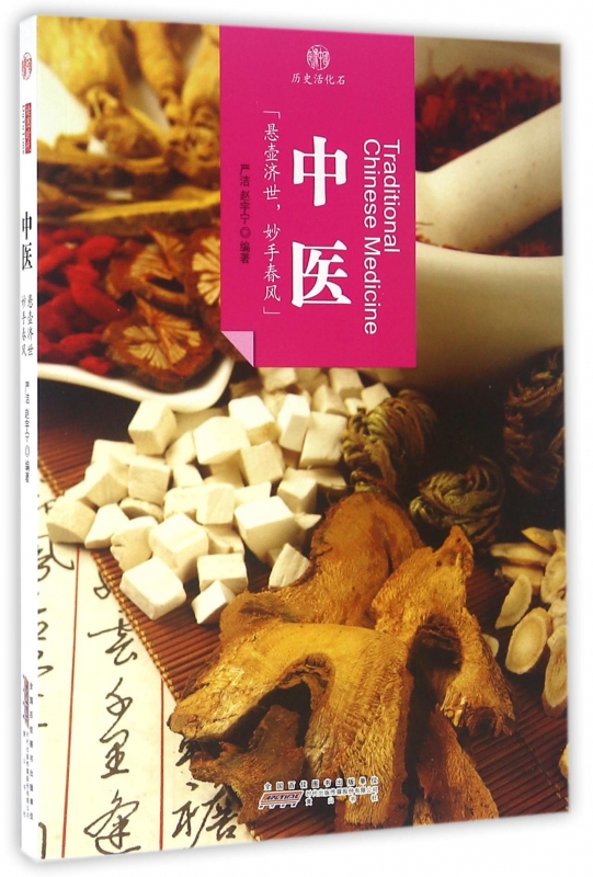 中医/印象中国