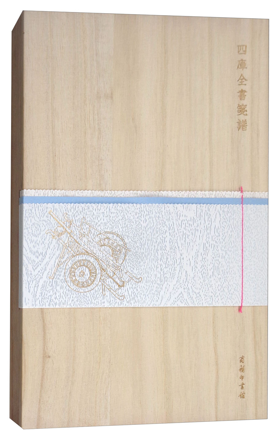 四库全书笺谱（木盒精装）9787100155007