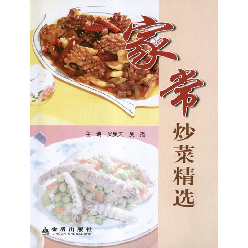 家常炒菜精选
