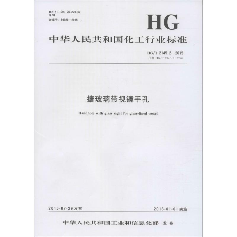 搪玻璃带视镜手孔