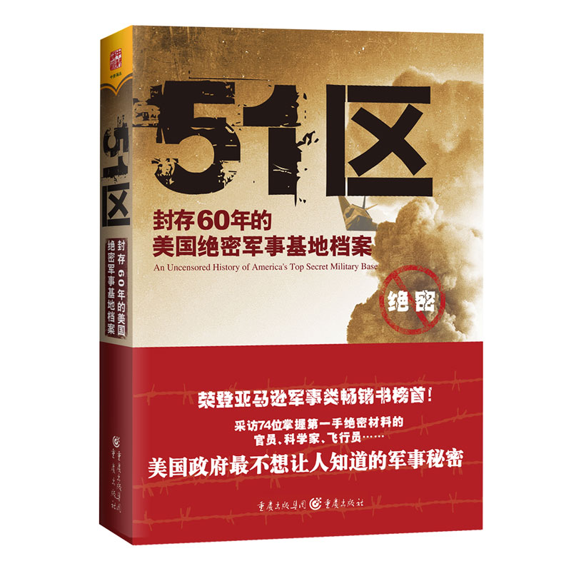 51区：封存60年的美国绝密军事基地档案