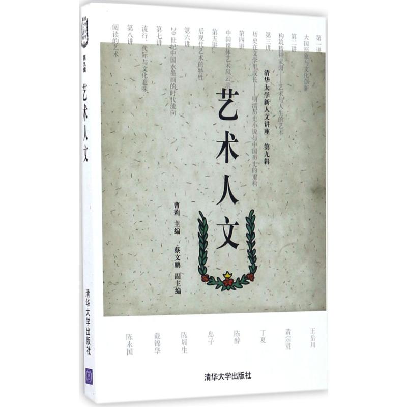 艺术人文